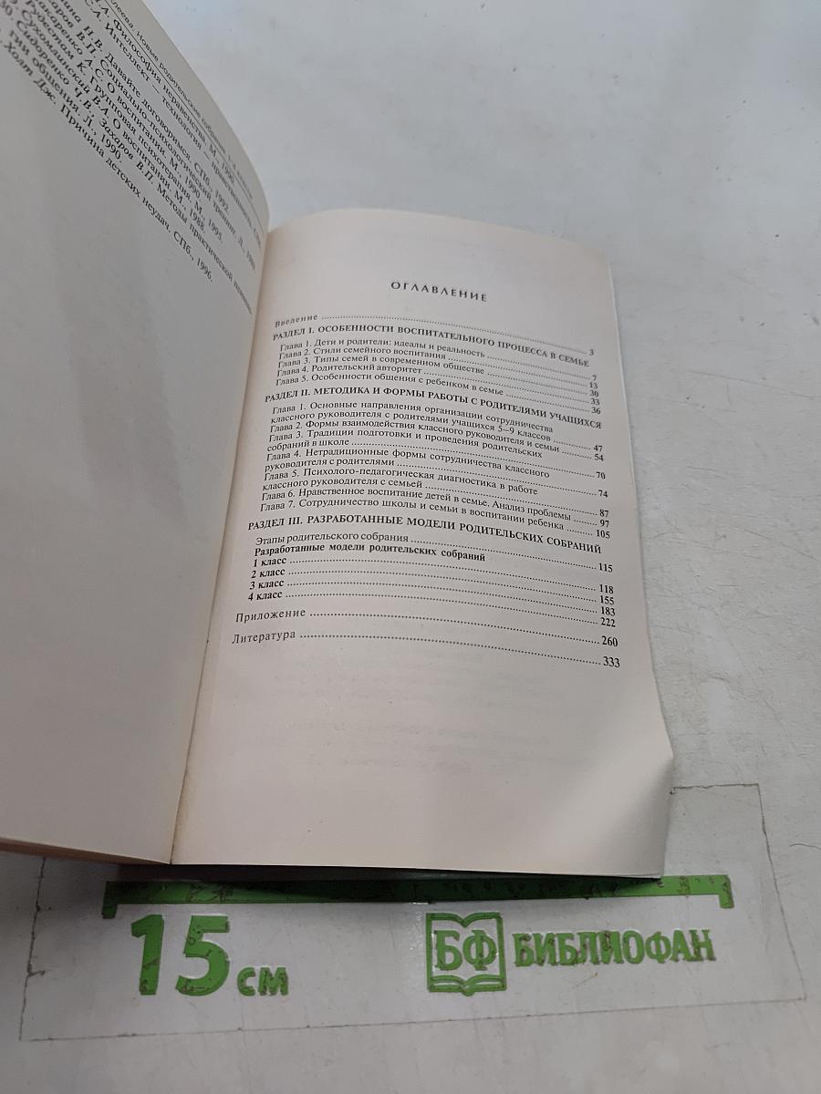 Новые родительские собрания 1-4 классы