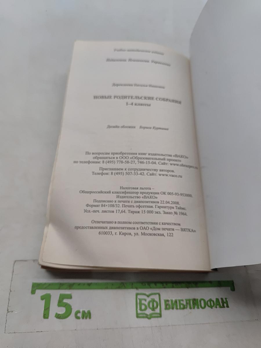 Новые родительские собрания 1-4 классы