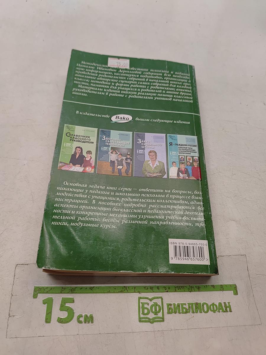 Новые родительские собрания 1-4 классы