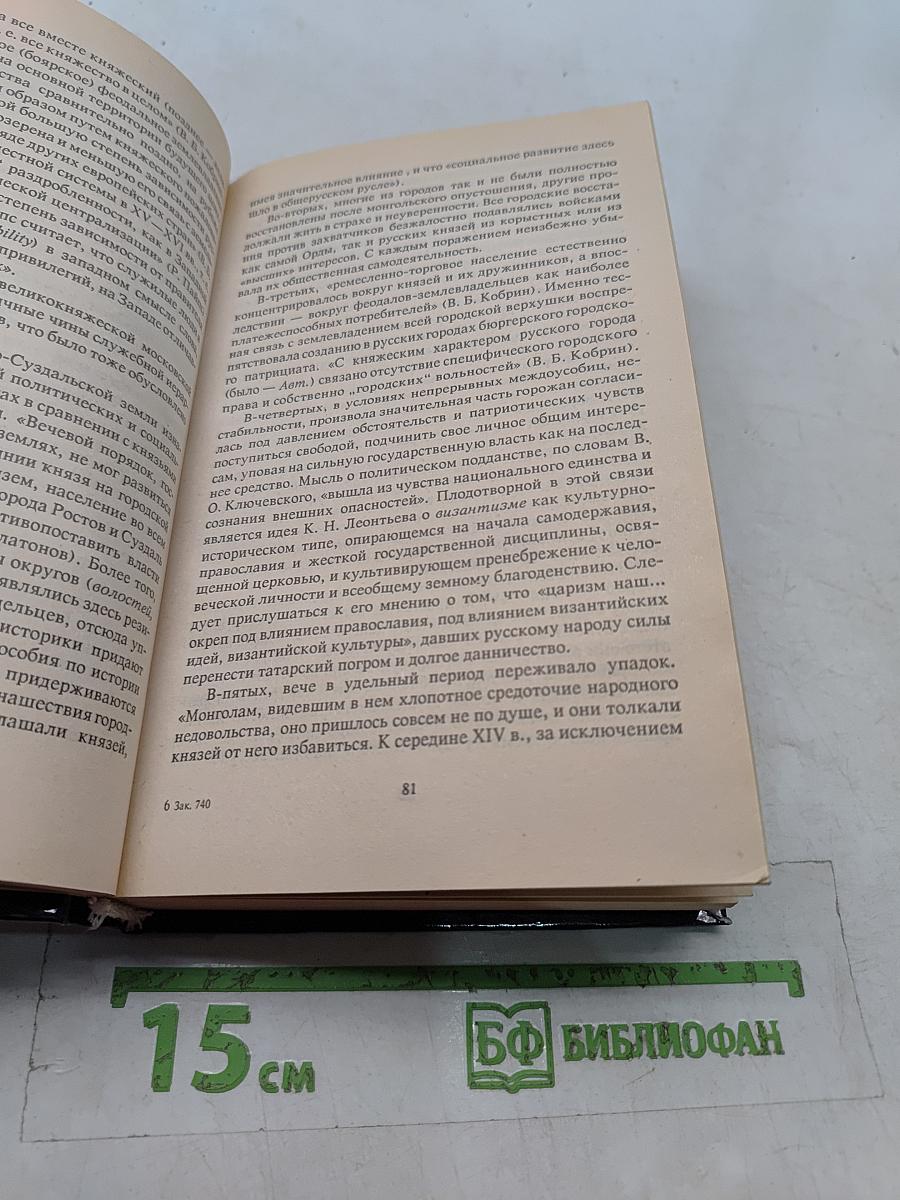 История России IX-XX веков