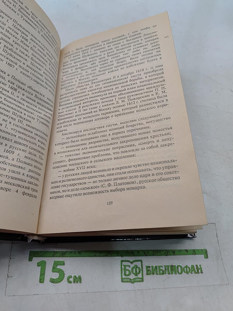 История России IX-XX веков