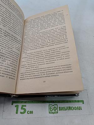 История России IX-XX веков