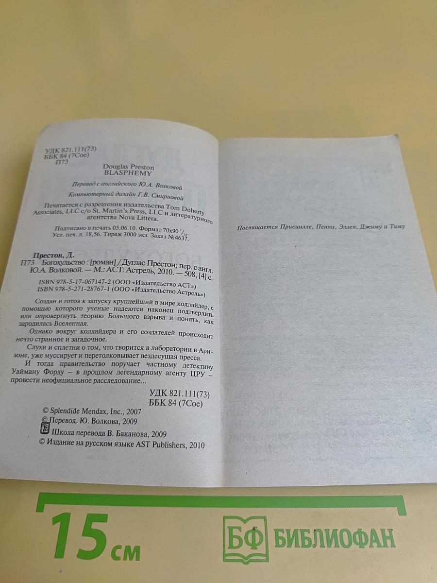 Богохульство