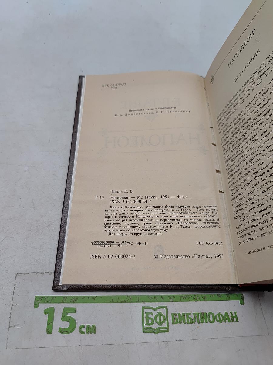 Наполеон