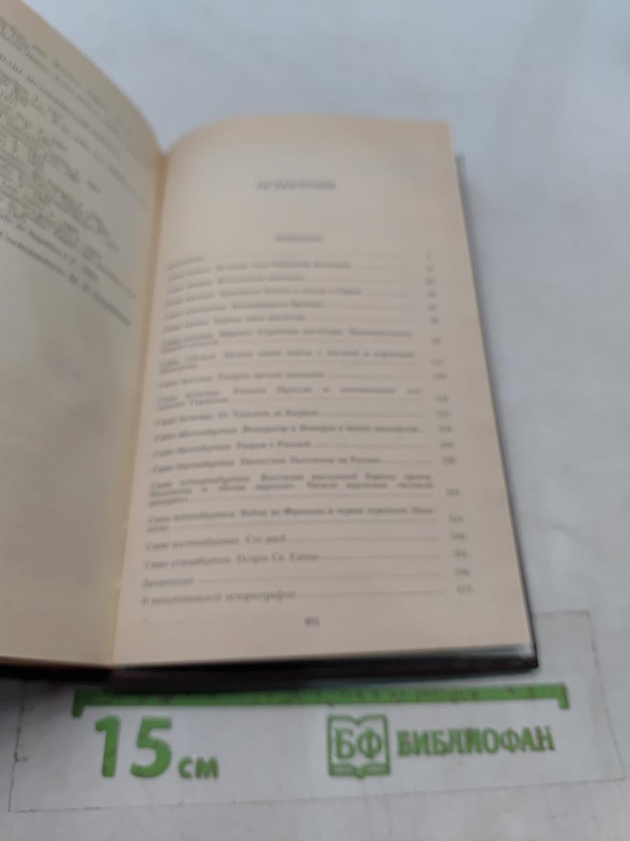 Наполеон