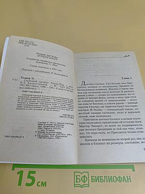 Странный каприз