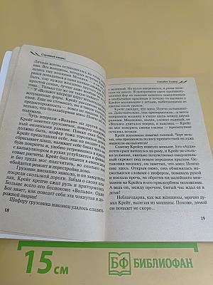 Странный каприз
