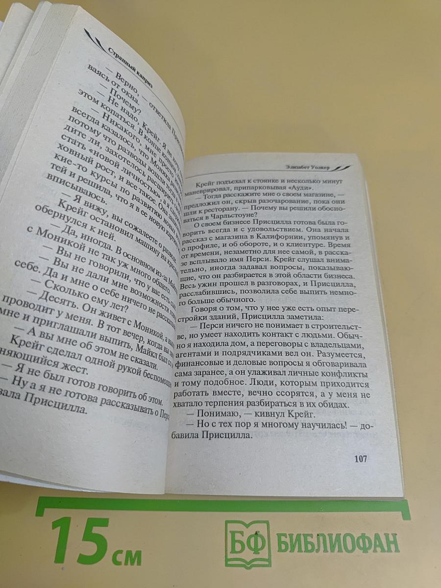 Странный каприз