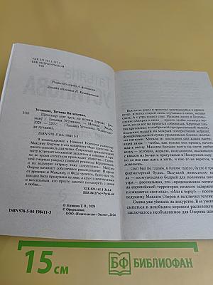 Шекспир мне друг, но истина дороже