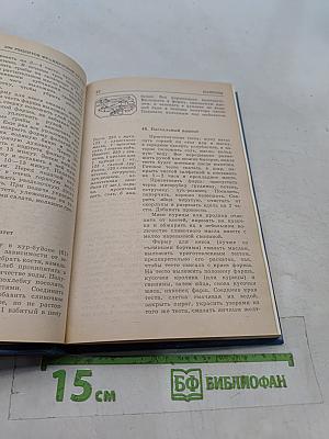 300 рецептов французской кухни