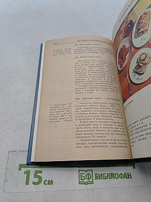 300 рецептов французской кухни