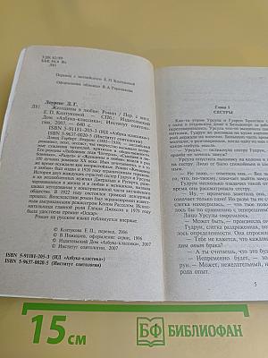 Женщины в любви