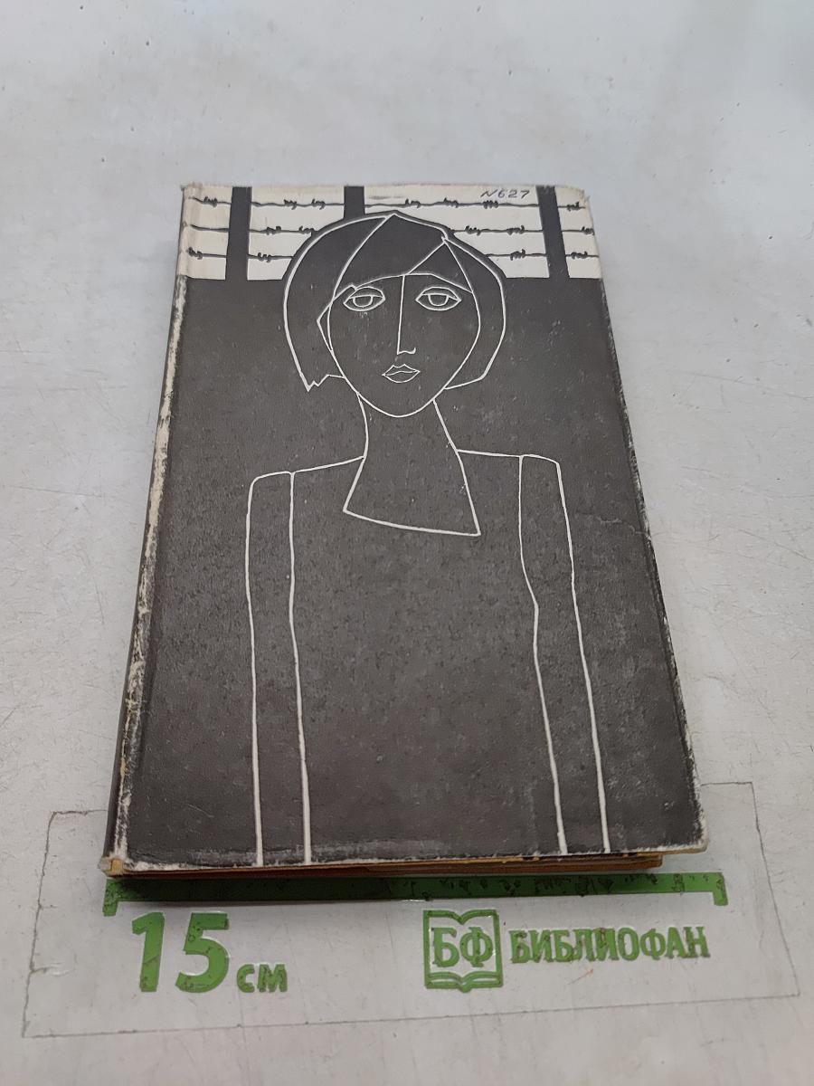 На чем держится мир. Ничья для Иисуса мгновенье. Роман-баллада. Роман