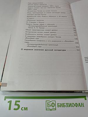 Русский язык и литература. Литература. 10 класс. Базовый уровень. 2 часть