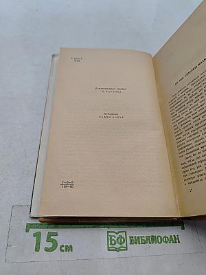 На чем держится мир. Ничья для Иисуса мгновенье. Роман-баллада. Роман