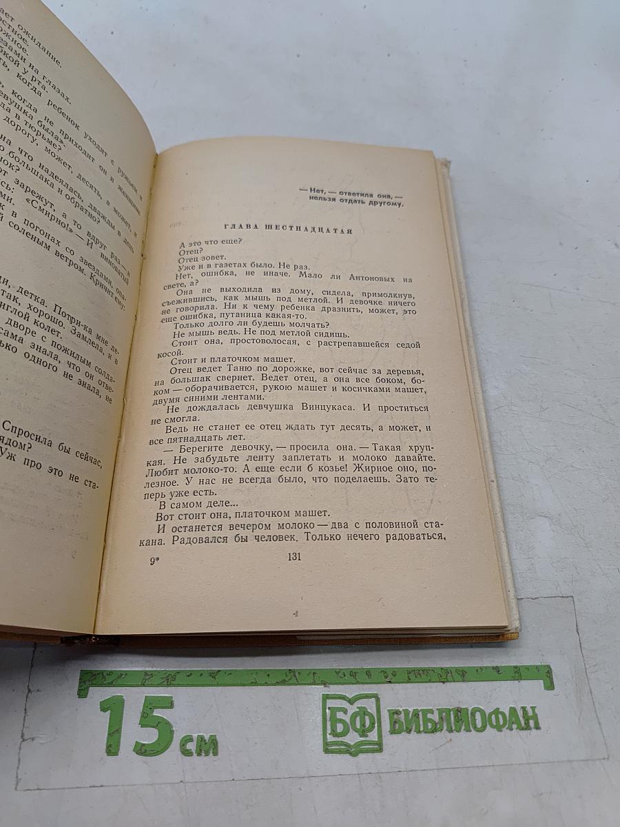 На чем держится мир. Ничья для Иисуса мгновенье. Роман-баллада. Роман