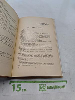 На чем держится мир. Ничья для Иисуса мгновенье. Роман-баллада. Роман