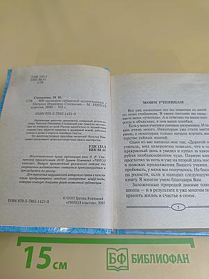 909 заговоров сибирской целительницы