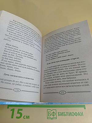 909 заговоров сибирской целительницы