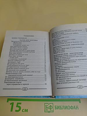909 заговоров сибирской целительницы