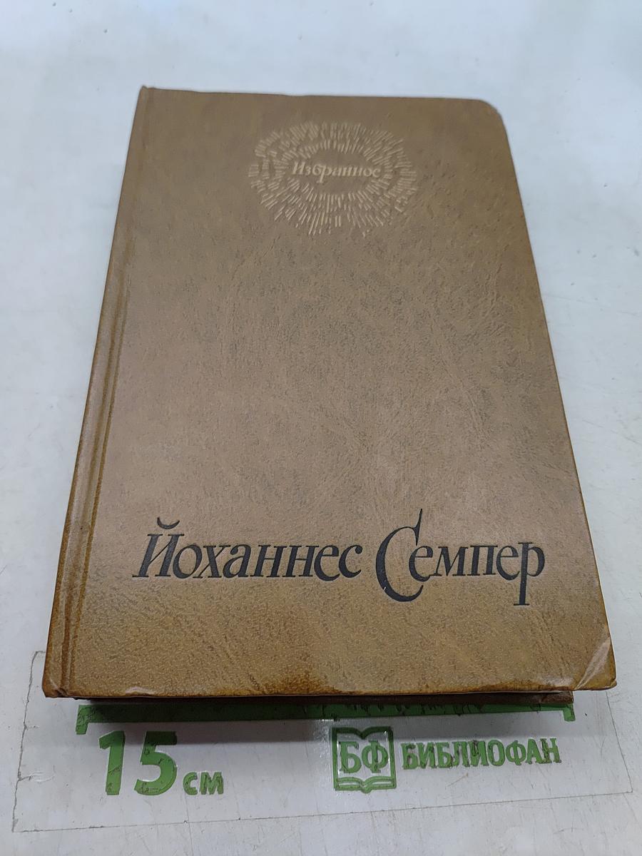 Избранное