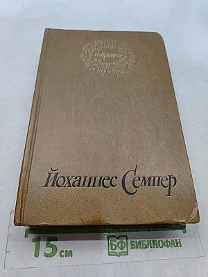 Избранное