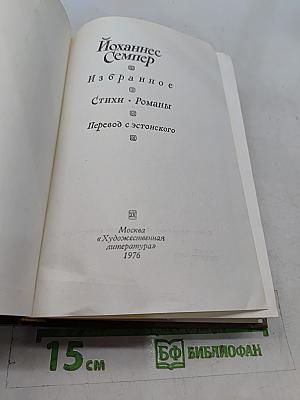 Избранное