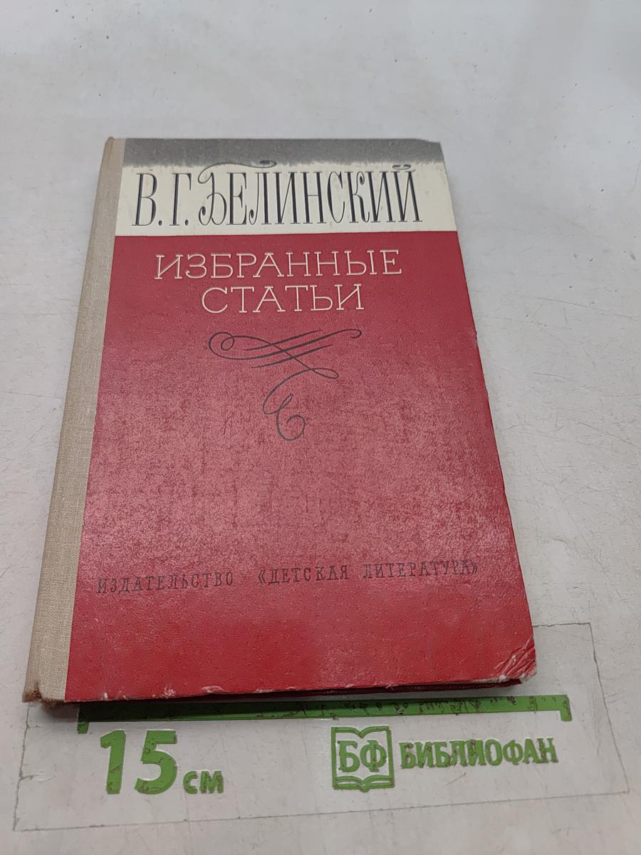Избранные статьи