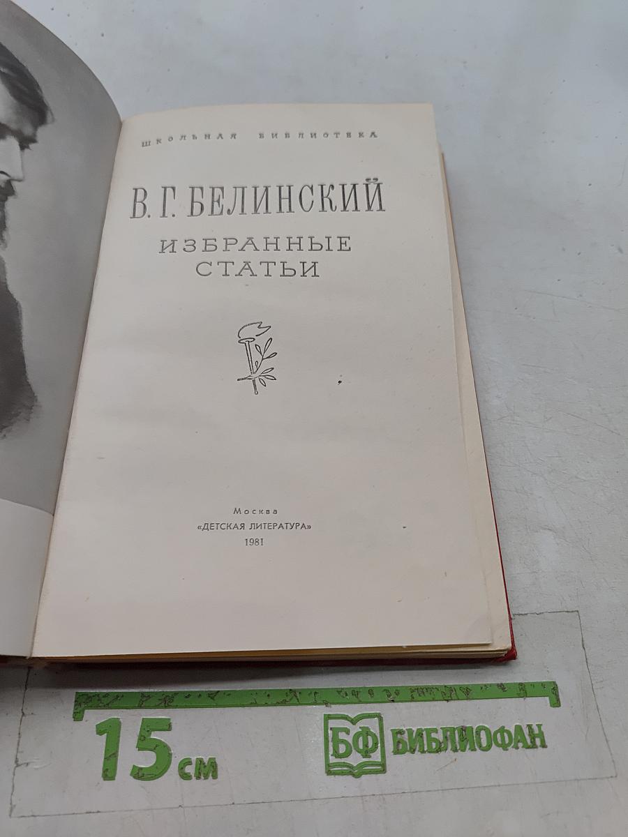 Избранные статьи