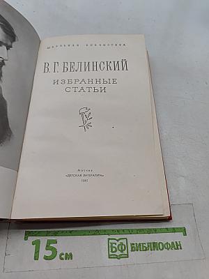 Избранные статьи