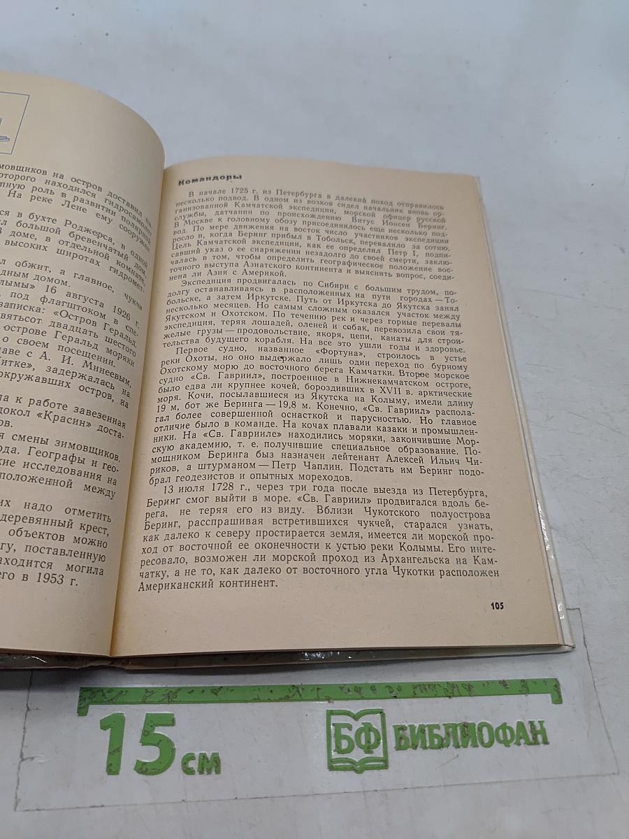 По следам полярных экспедиций