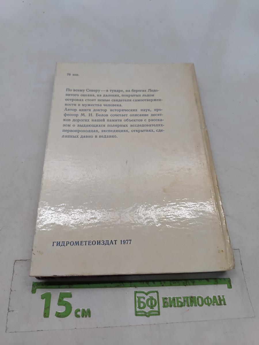По следам полярных экспедиций