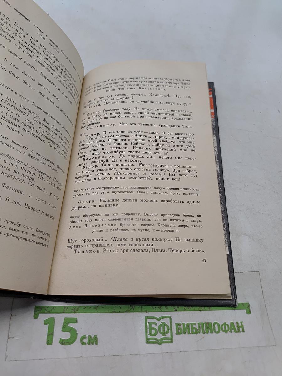 Нашествие. Пьеса. В четырех действиях