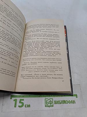 Нашествие. Пьеса. В четырех действиях