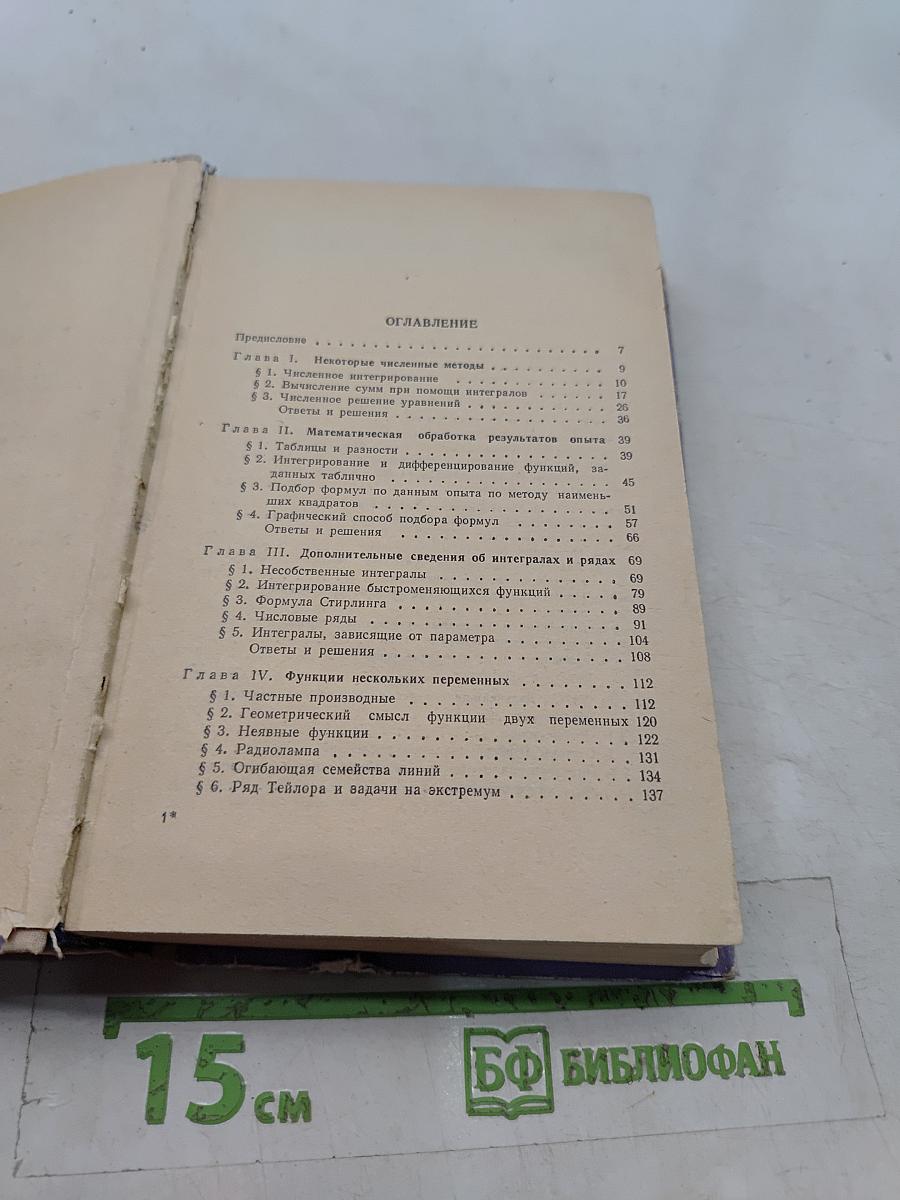 Элементы прикладной математики