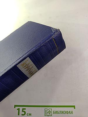 Василий Курочкин. Стихотворения. Статьи. Фельетоны