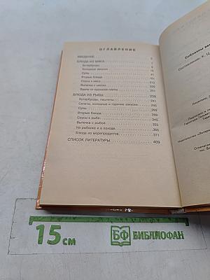 Соблазны вегетарианца. Мясная и рыбная кухня