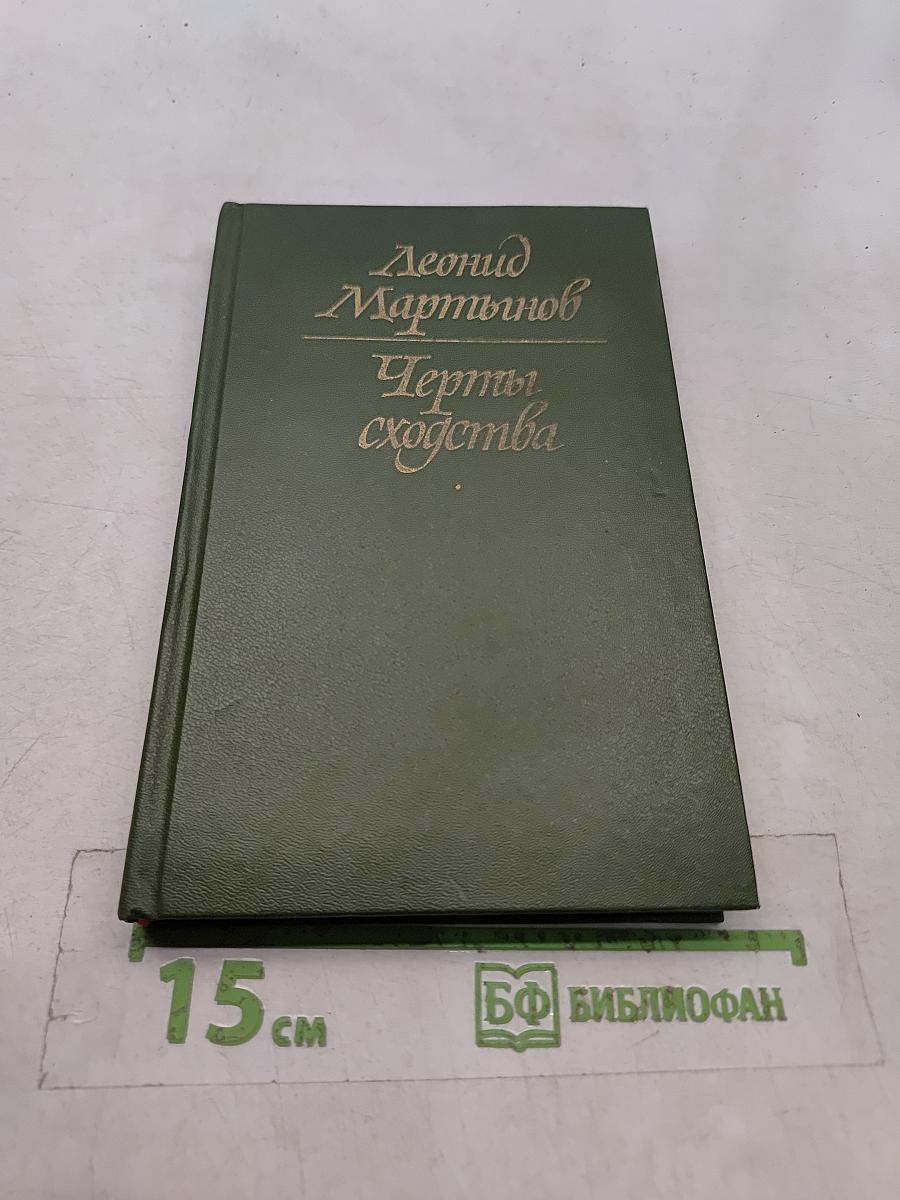 Черты сходства