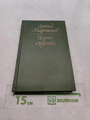 Черты сходства