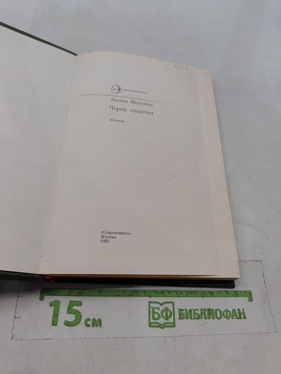 Черты сходства
