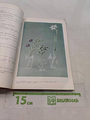 Прикладное искусство конца XIX - начала XX века. Каталог выставки