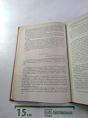 Черный консул. Историческая повесть в 3-х частях
