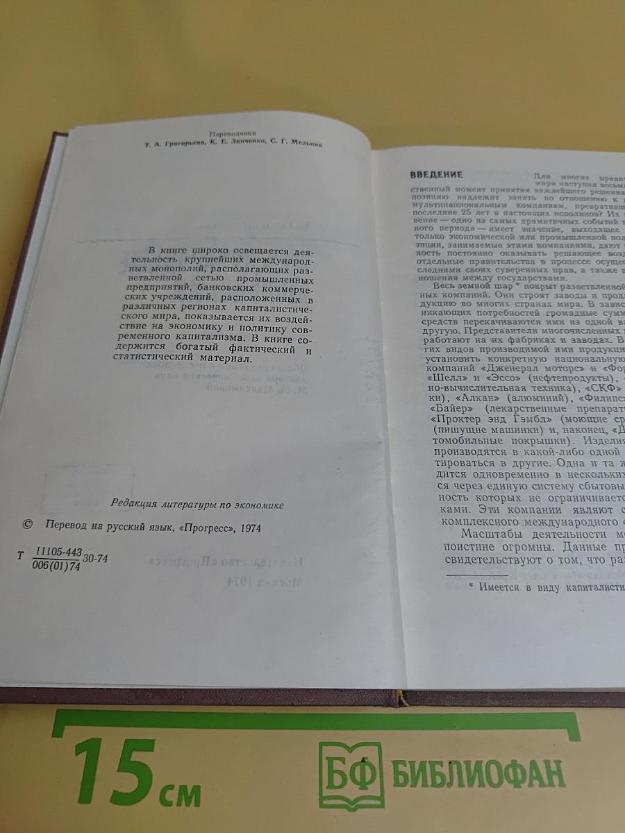 Международные монополии