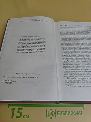 Международные монополии