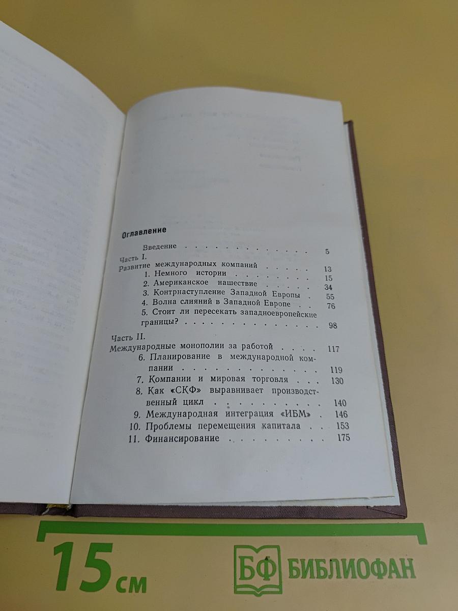 Международные монополии