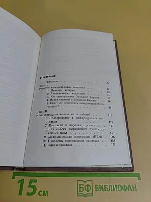 Международные монополии