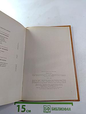 Черный консул. Историческая повесть в 3-х частях