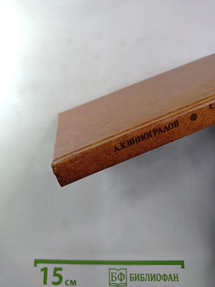 Черный консул. Историческая повесть в 3-х частях