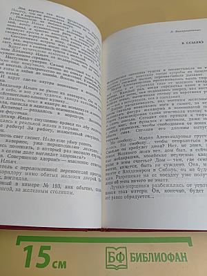 Вечно живой. Образ В.И.Ленина в художественной литературе