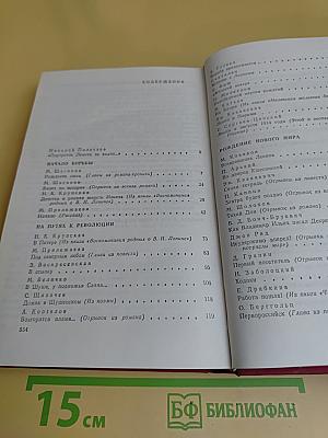Вечно живой. Образ В.И.Ленина в художественной литературе